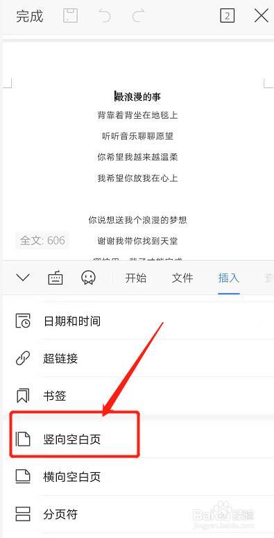 手机WPS文档怎么插入竖向空白页