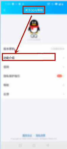 QQ如何查看最新功能