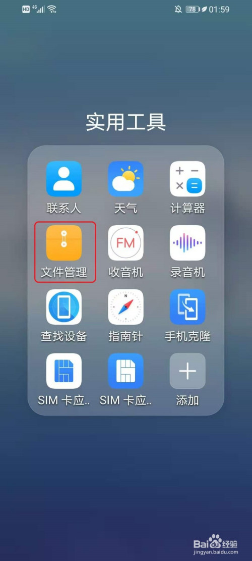 华为手机怎么查看音频文件的存储位置