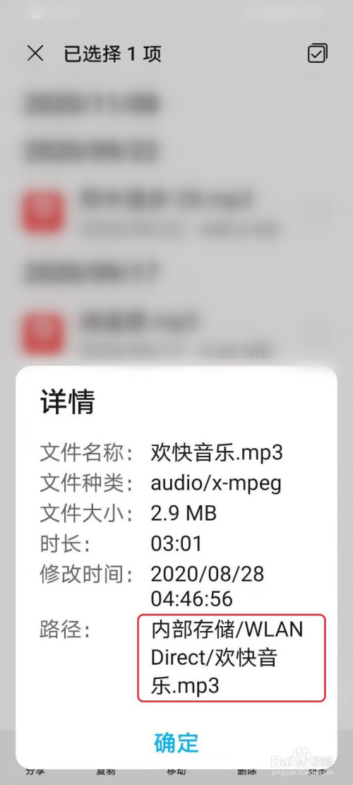 华为手机怎么查看音频文件的存储位置