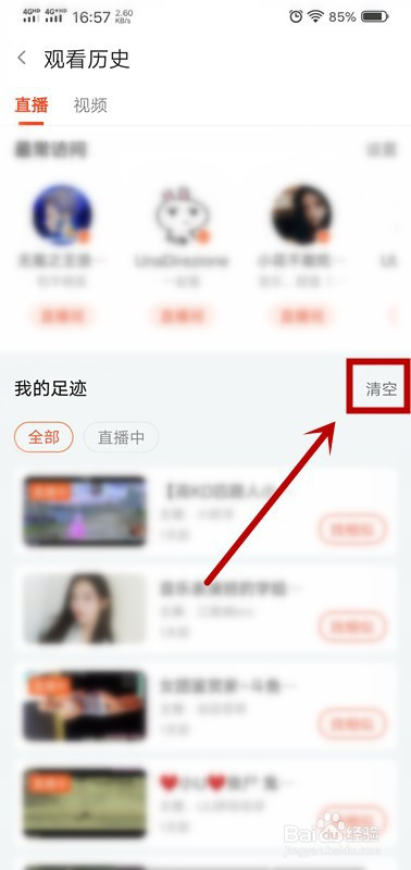 斗鱼直播如何删除历史观看记录