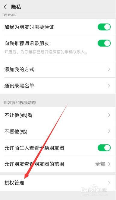 手机微信怎么解除授权