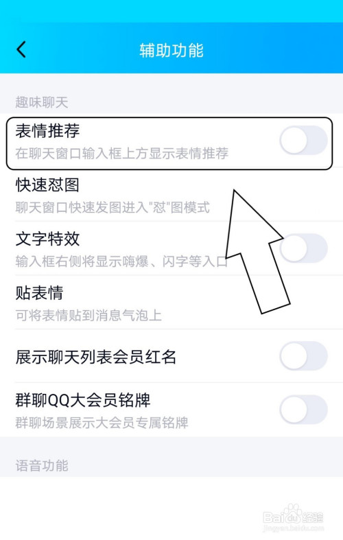 QQ聊天窗口中怎么显示表情推荐