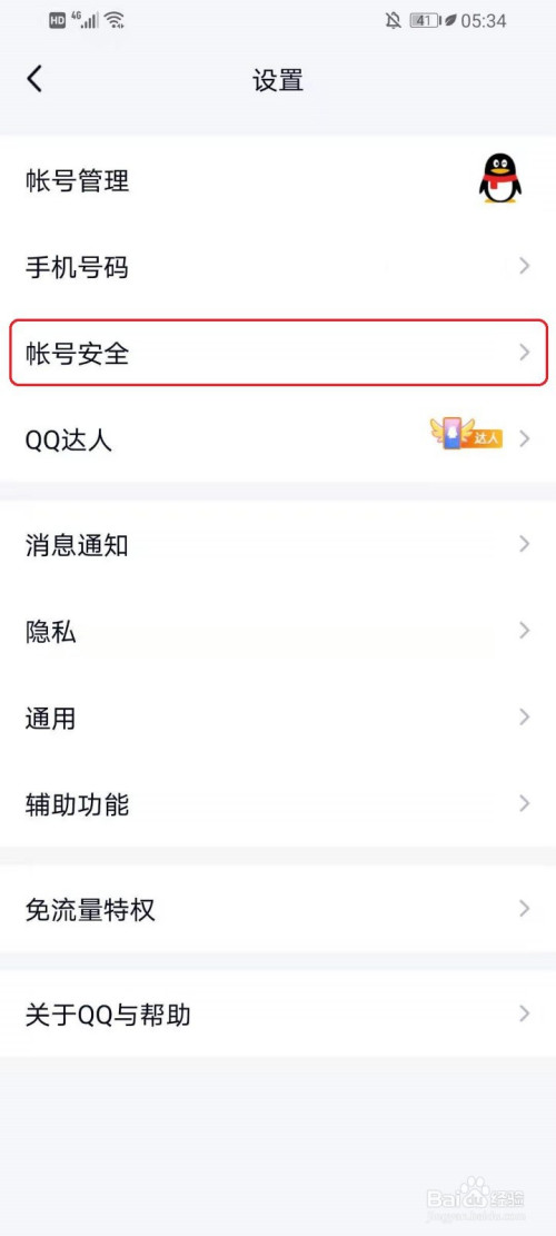 QQ安全登录检查有哪些作用