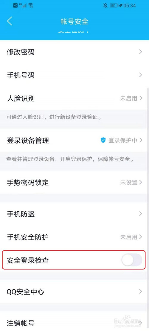 QQ安全登录检查有哪些作用