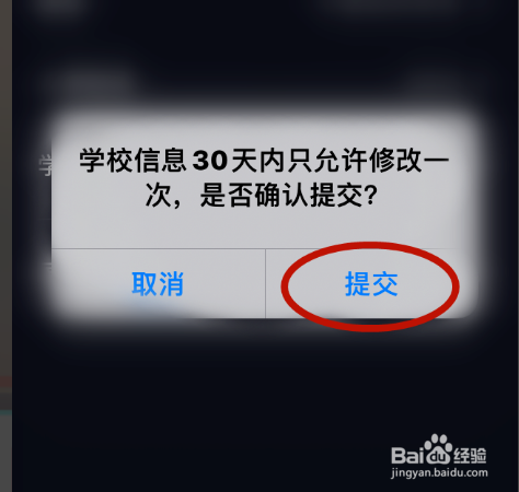 抖音怎么设置所读的学校