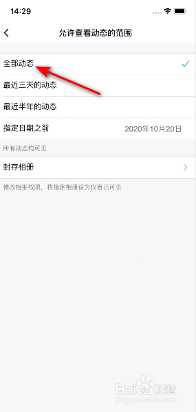 手机QQ如何设置全部动态允许被查看