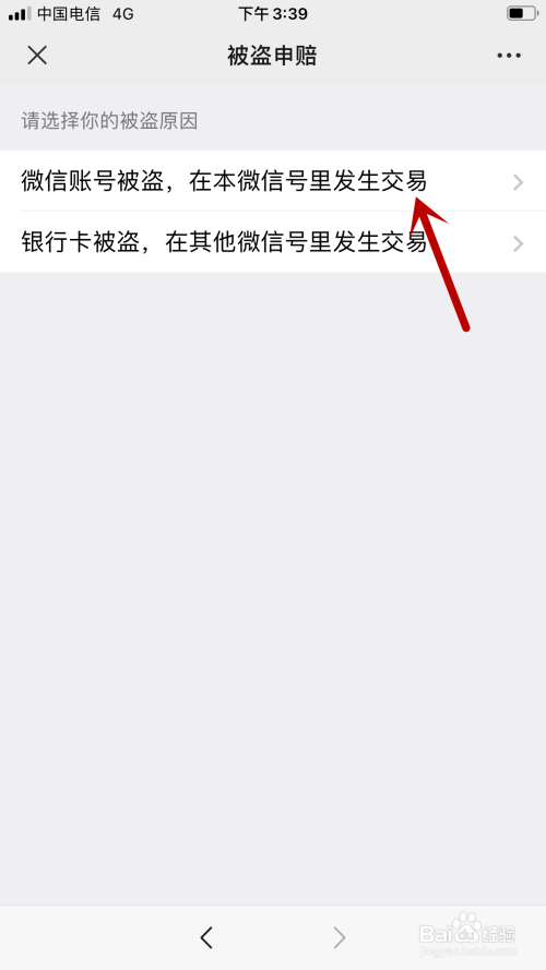 微信的钱被盗后如何进行申诉赔付