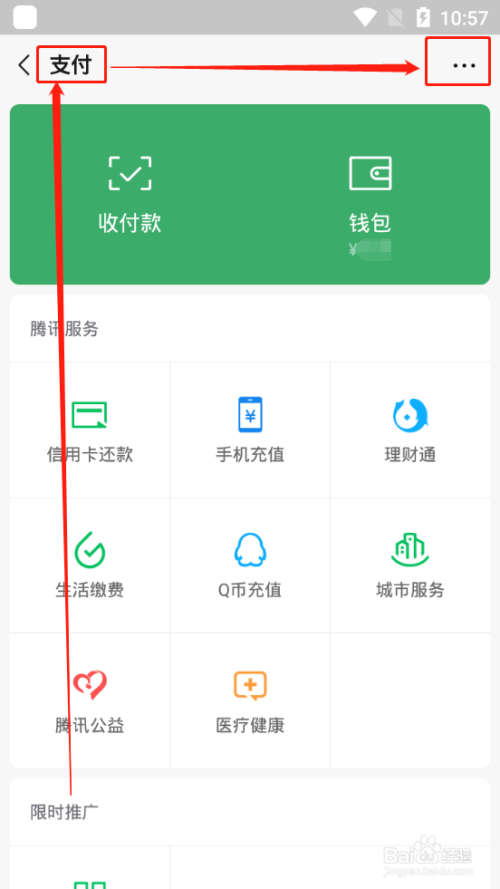 微信如何取消第三方应用的免密支付