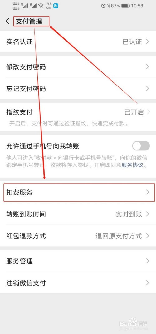 微信如何取消第三方应用的免密支付