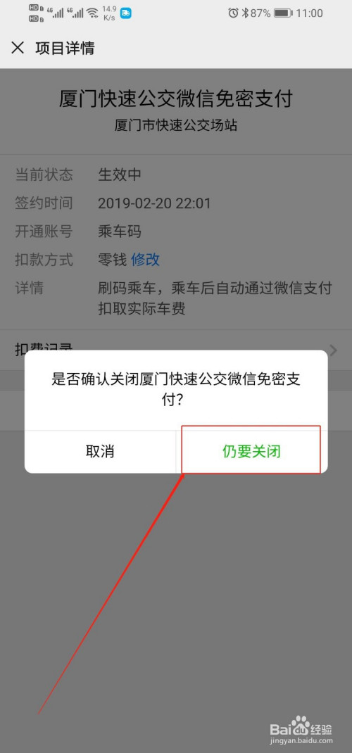 微信如何取消第三方应用的免密支付