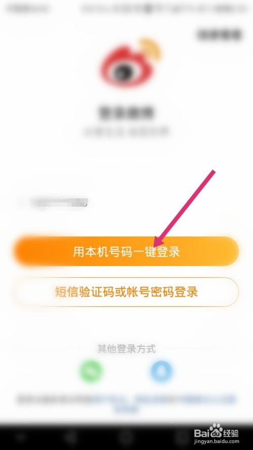 微博怎么设置字体大小