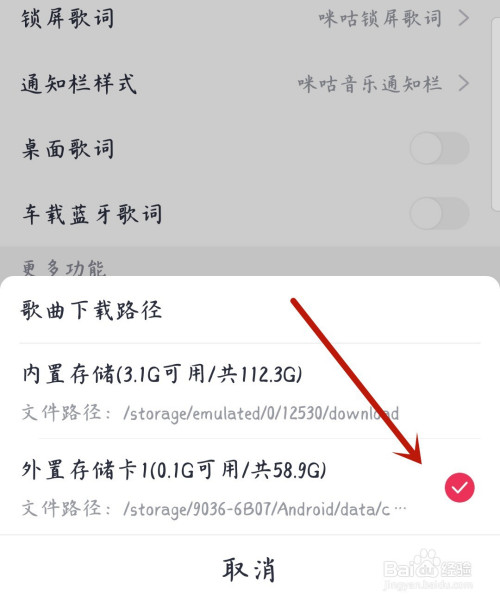咪咕音乐如何设置存储路径为SD卡