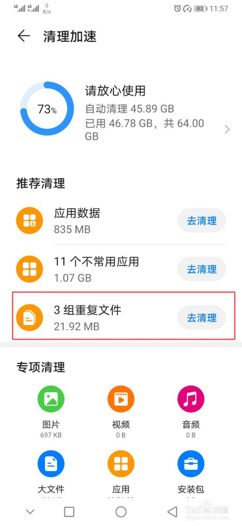 华为手机怎么清理重复文件