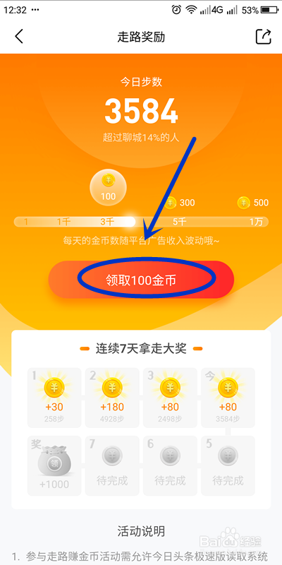 今日头条极速版怎么领取走路赚金币