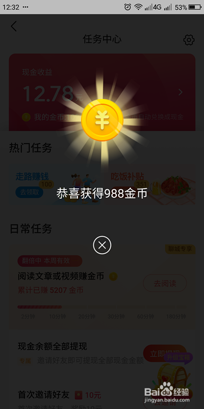 今日头条极速版怎么领取走路赚金币