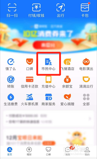 怎么在支付宝上查询纳税信用