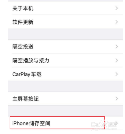 苹果手机怎么查看存储空间