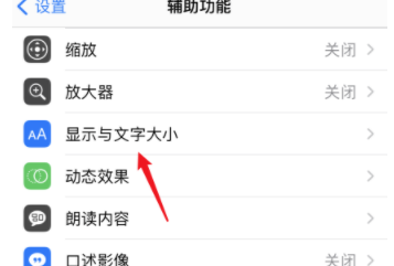 怎么修改iphone12字体大小