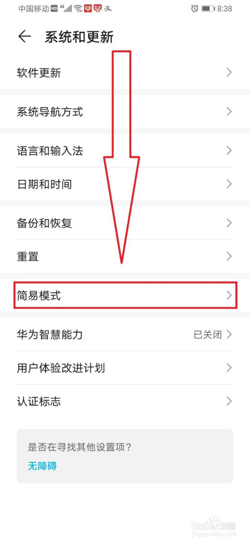 华为手机如何打开简易模式