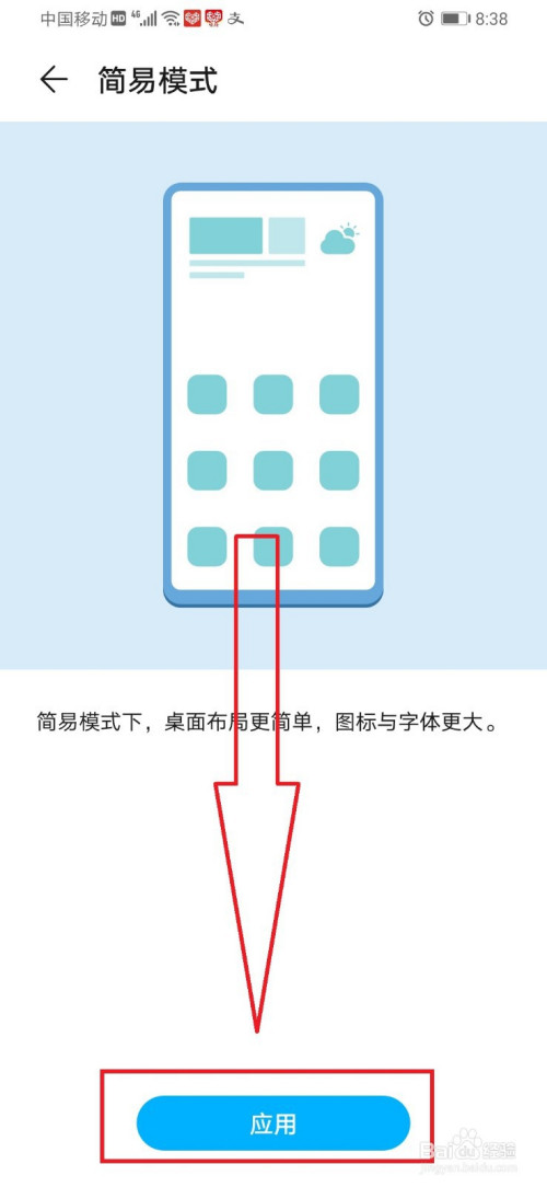 华为手机如何打开简易模式