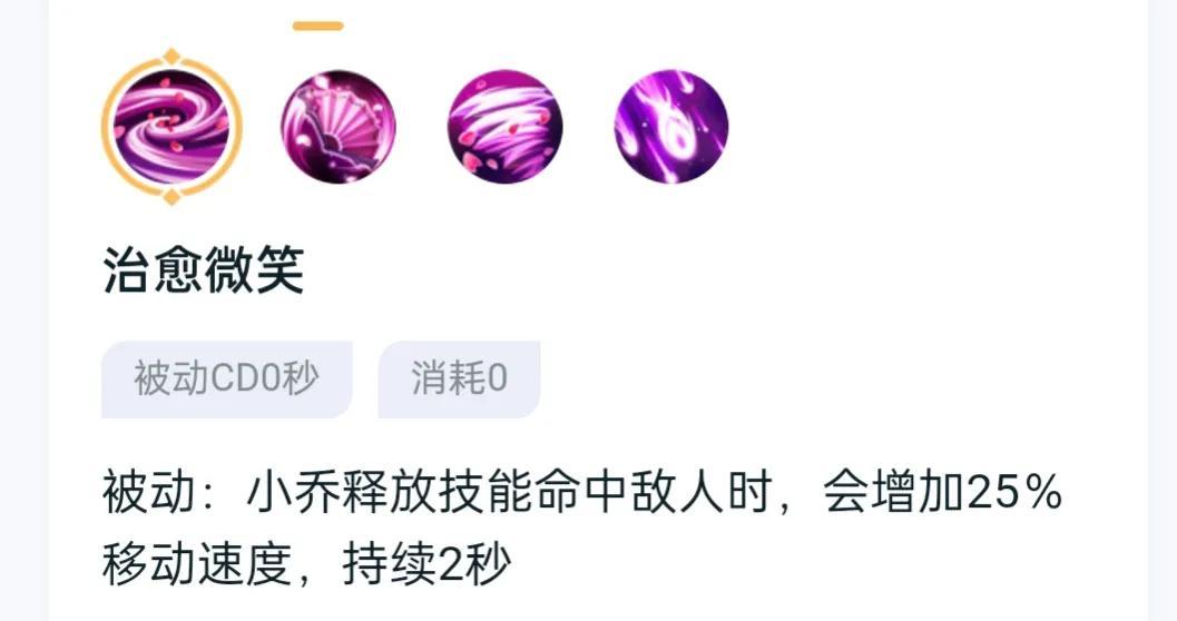 小乔技能详细介绍插图