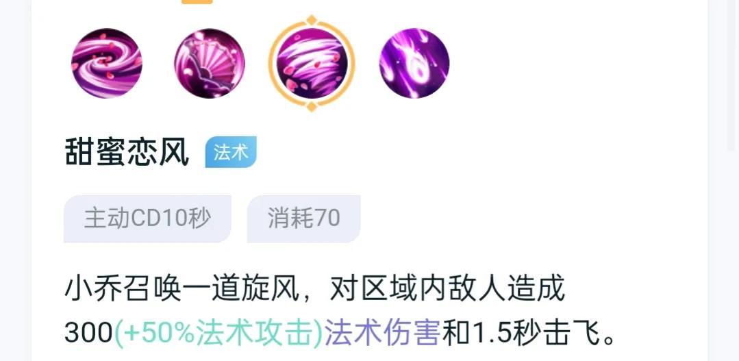 小乔技能详细介绍插图4