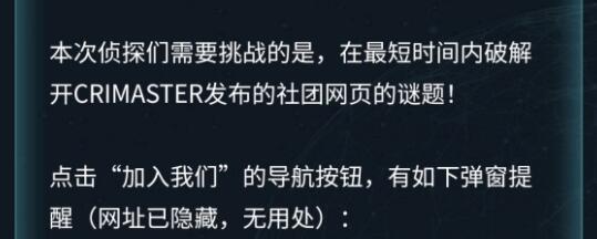 Crimaster犯罪大师侦探社团的谜题怎么解