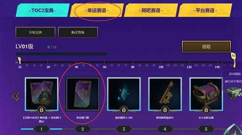 云顶之弈toc2幸运赛报名方法及奖励详解