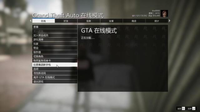 gtaol新手教程（快速入门必看）插图10