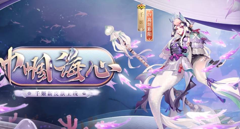 阴阳师千姬巾帼海心皮肤怎么样