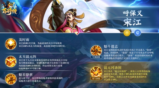 小浣熊百将传宋江的必杀技是什么