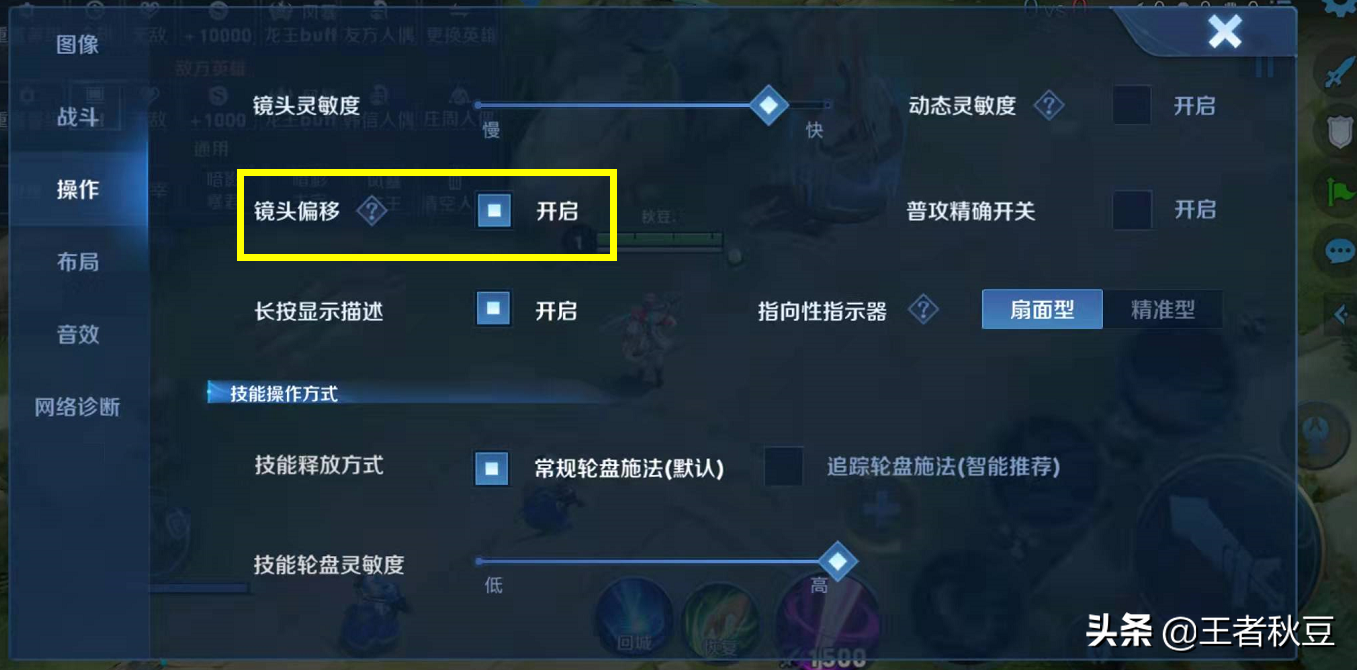 王者荣耀怎么设置操作最好（最佳操作设置推荐）插图8