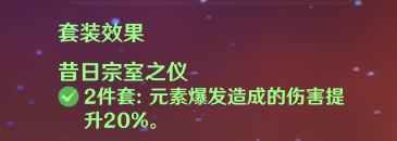 雷电将军圣遗物词条推荐（原神雷电将军平民配队2022）插图6