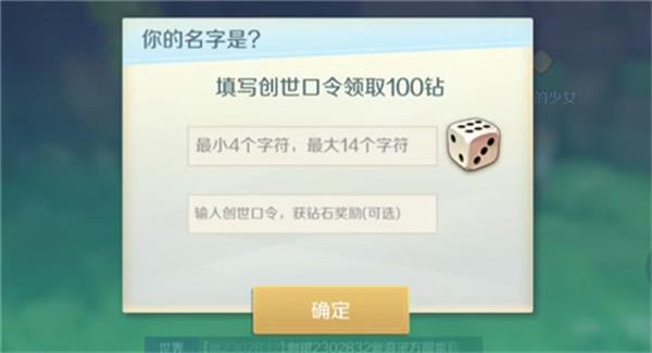 神角技巧创世口令如何获取