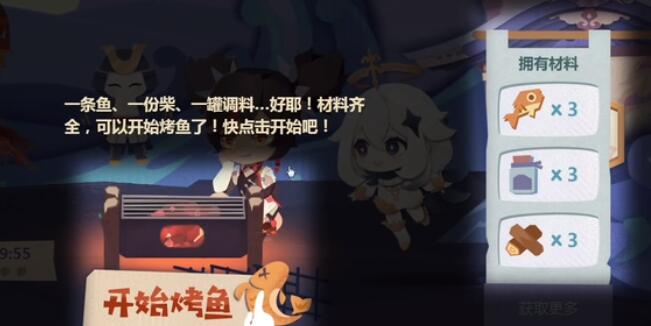 原神极鲜炙脍之夜烤鱼怎么制作