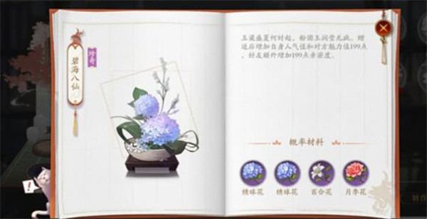 花亦山心之月鲜花怎么合成