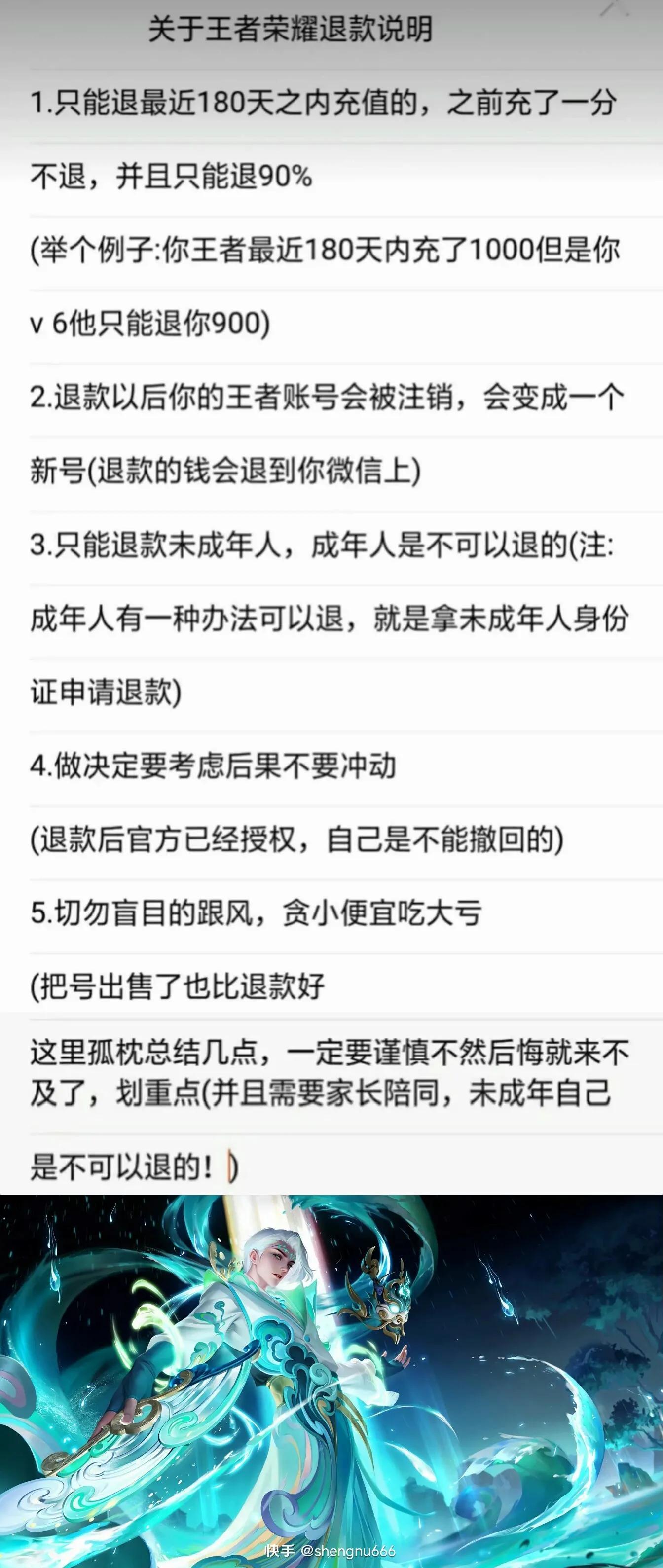 王者注销账号会给退钱吗？插图