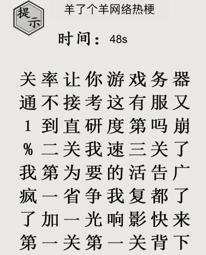 《文字的世界》二十梗超人羊了个羊网络热梗通关攻略