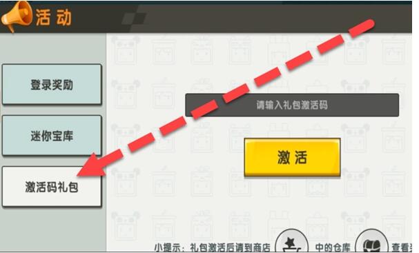 《迷你世界》9月26日礼包兑换码2022