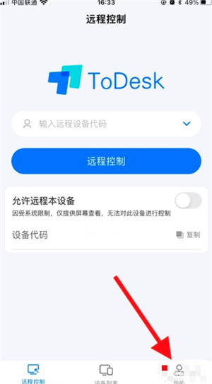 todesk远程开机怎么用