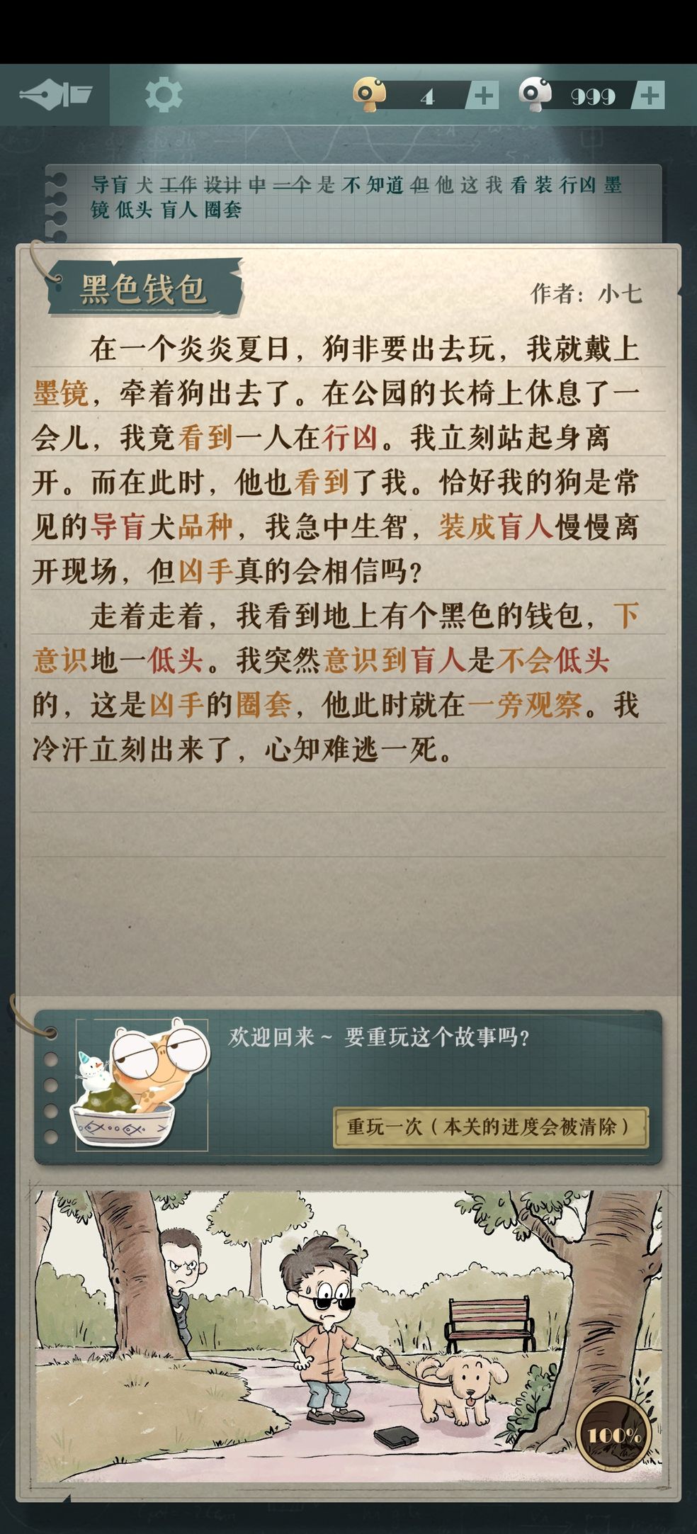 《海龟蘑菇汤》黑色钱包攻略