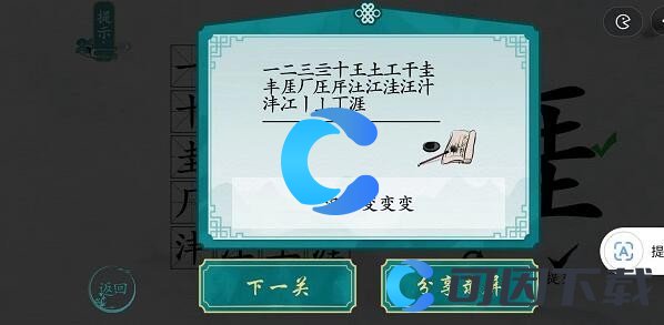 《离谱的汉字》涯找出20个字通关攻略分享