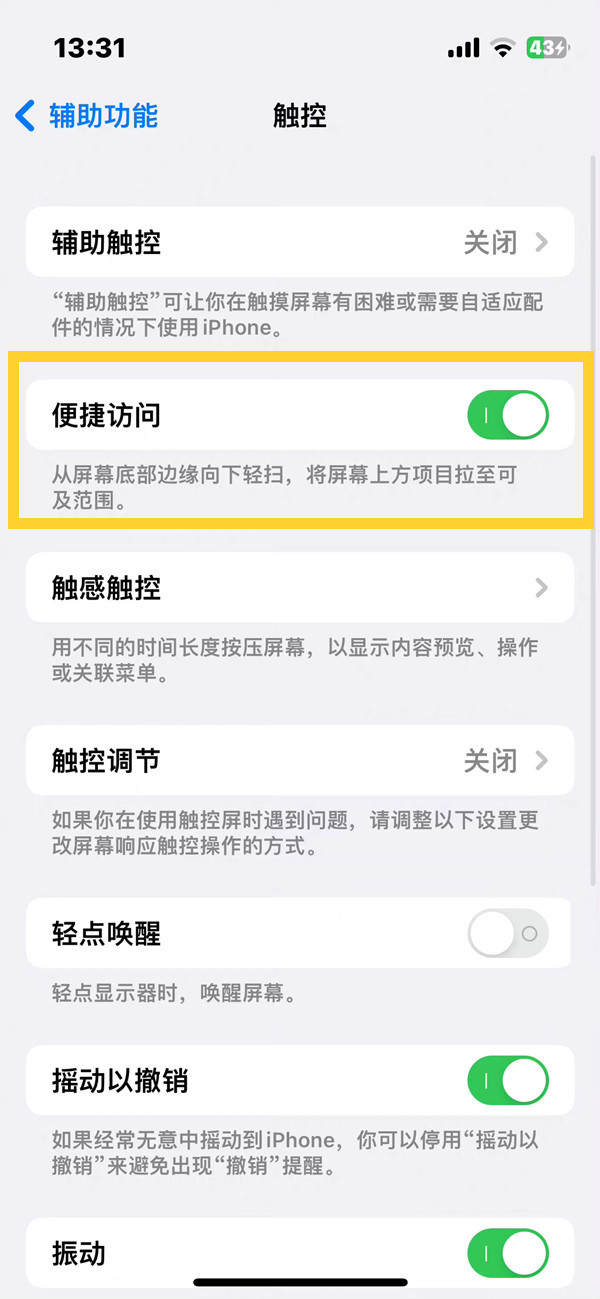 ios16单手模式如何关闭