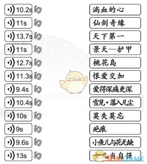 《汉字找茬王》连线仙侠配乐通关攻略