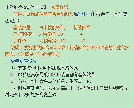 梦幻西游炼气化神加多少蓝,梦幻西游炼气化神状态效果解析