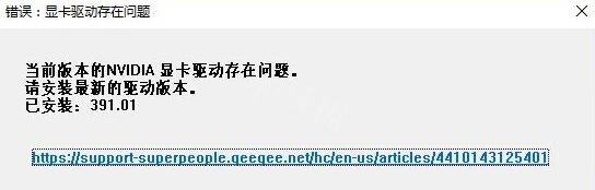 《超击突破》显卡驱动存在问题怎么办？显卡驱动存在问题解决方法介绍  第2张