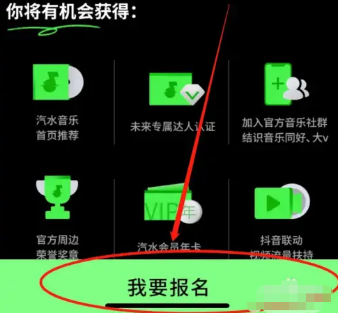 汽水音乐怎么认证音乐人