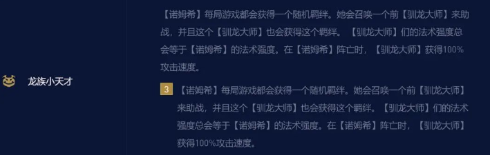 《金铲铲之战》龙族小天才法师阵容玩法攻略