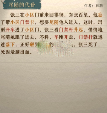 《海龟蘑菇汤》尾随的代价攻略指南  第2张